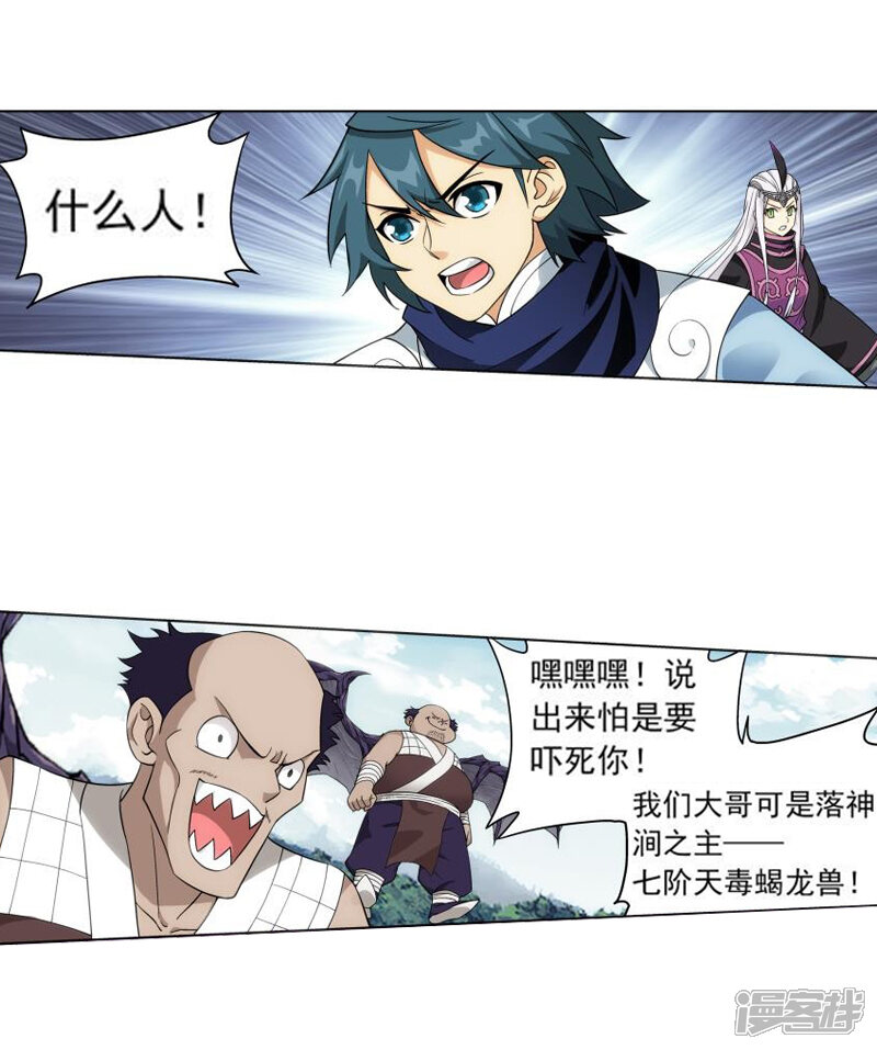 【斗破苍穹】漫画-（第753话 去冰尊（下））章节漫画下拉式图片-第5张图片
