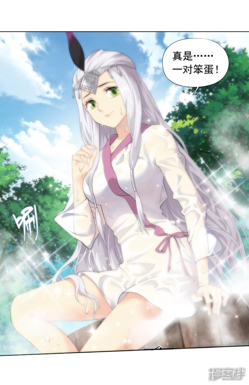 【斗破苍穹】漫画-（第752话 去冰尊（中））章节漫画下拉式图片-第11张图片