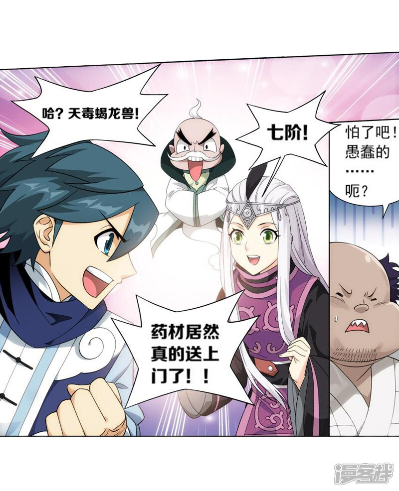 【斗破苍穹】漫画-（第753话 去冰尊（下））章节漫画下拉式图片-第6张图片