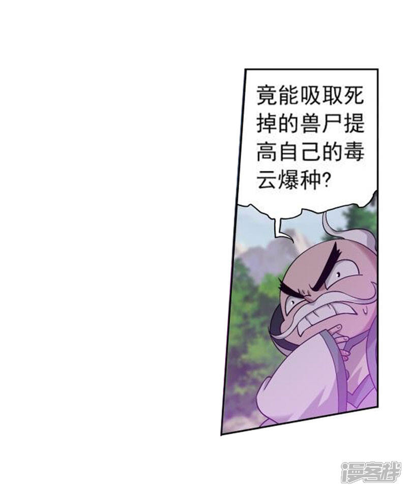 第754话炼蝎花（上）-斗破苍穹-任翔（第10张）