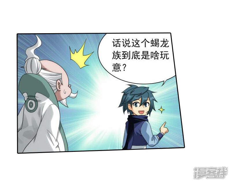 【斗破苍穹】漫画-（第756话 炼蝎花（下））章节漫画下拉式图片-第3张图片