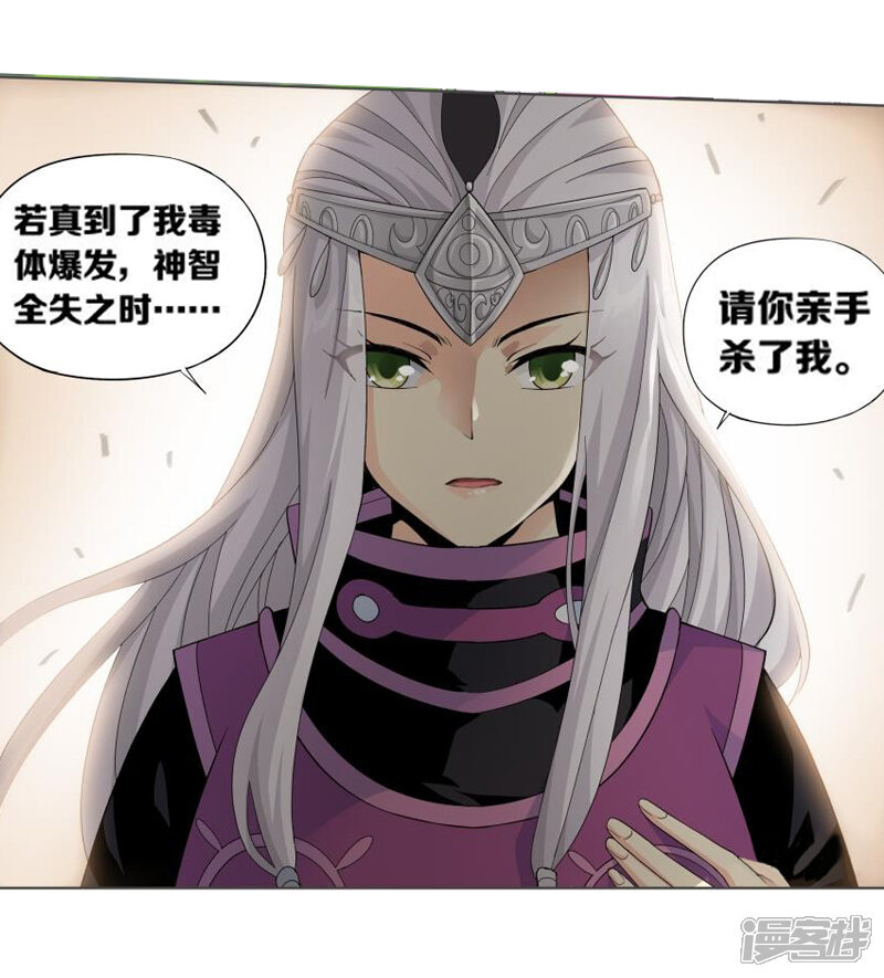 【斗破苍穹】漫画-（第752话 去冰尊（中））章节漫画下拉式图片-第20张图片