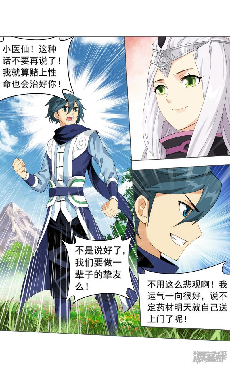【斗破苍穹】漫画-（第752话 去冰尊（中））章节漫画下拉式图片-第21张图片