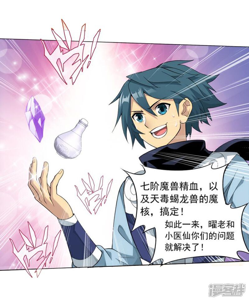 【斗破苍穹】漫画-（第756话 炼蝎花（下））章节漫画下拉式图片-第7张图片