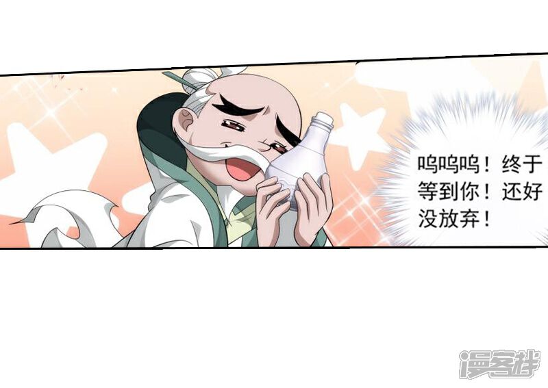 【斗破苍穹】漫画-（第756话 炼蝎花（下））章节漫画下拉式图片-第8张图片