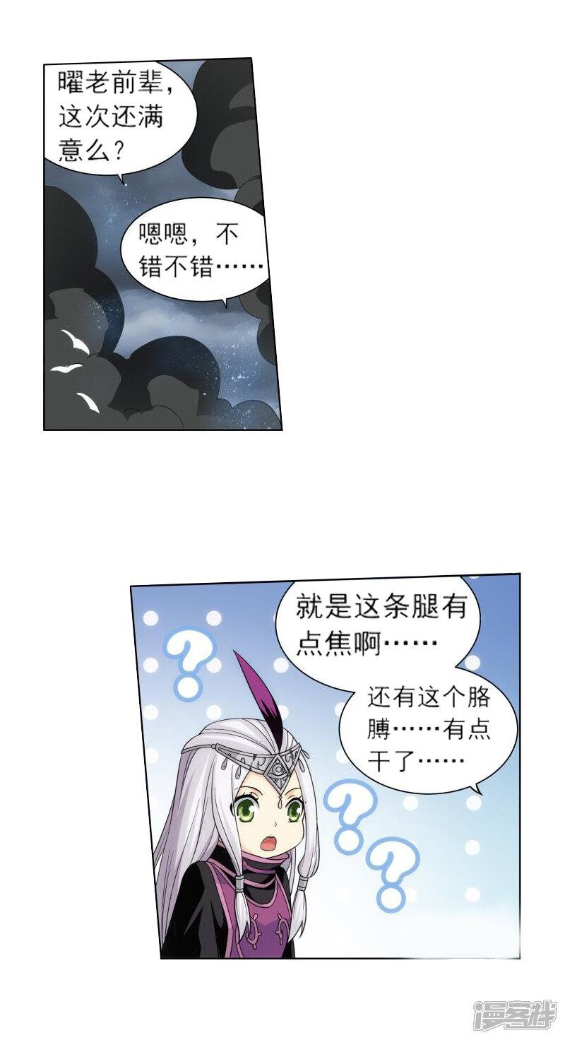 【斗破苍穹】漫画-（第757话 天火重生（上））章节漫画下拉式图片-第4张图片