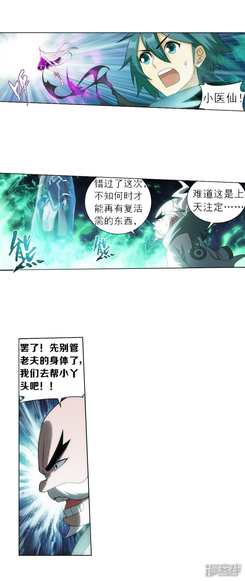【斗破苍穹】漫画-（第758话 天火重生（中））章节漫画下拉式图片-第4张图片