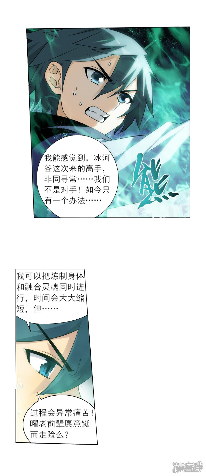 【斗破苍穹】漫画-（第758话 天火重生（中））章节漫画下拉式图片-第5张图片