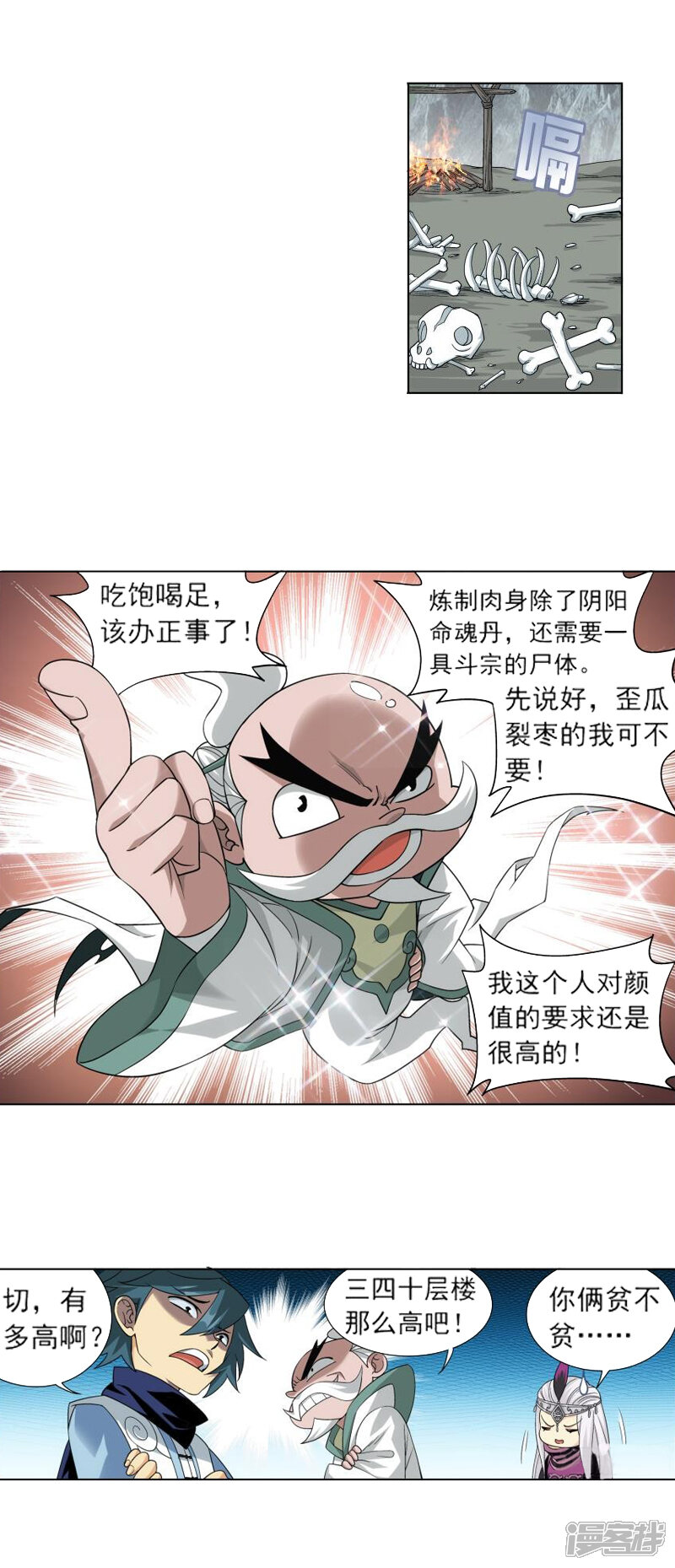【斗破苍穹】漫画-（第757话 天火重生（上））章节漫画下拉式图片-第8张图片