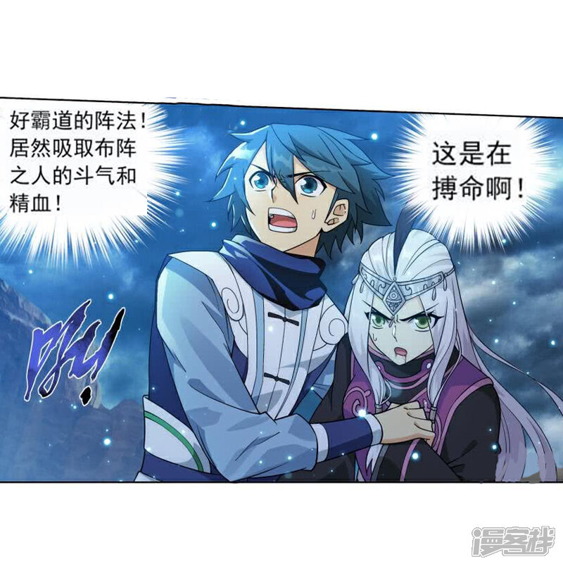 【斗破苍穹】漫画-（第760话 破龙诀（上））章节漫画下拉式图片-第3张图片