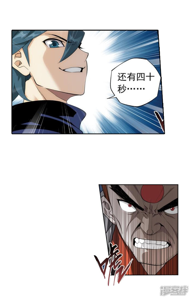 【斗破苍穹】漫画-（第763话 阳火古坛（上））章节漫画下拉式图片-第4张图片