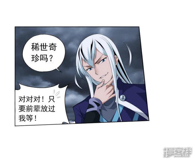 【斗破苍穹】漫画-（第761话 破龙诀（中））章节漫画下拉式图片-第2张图片
