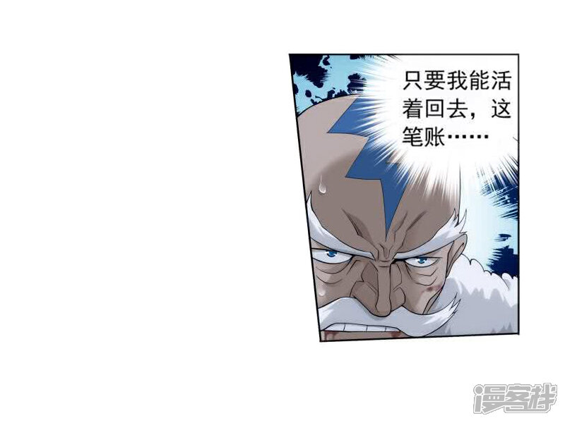 【斗破苍穹】漫画-（第761话 破龙诀（中））章节漫画下拉式图片-第3张图片