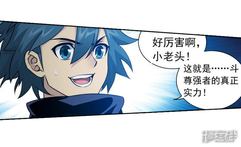 【斗破苍穹】漫画-（第760话 破龙诀（上））章节漫画下拉式图片-第16张图片