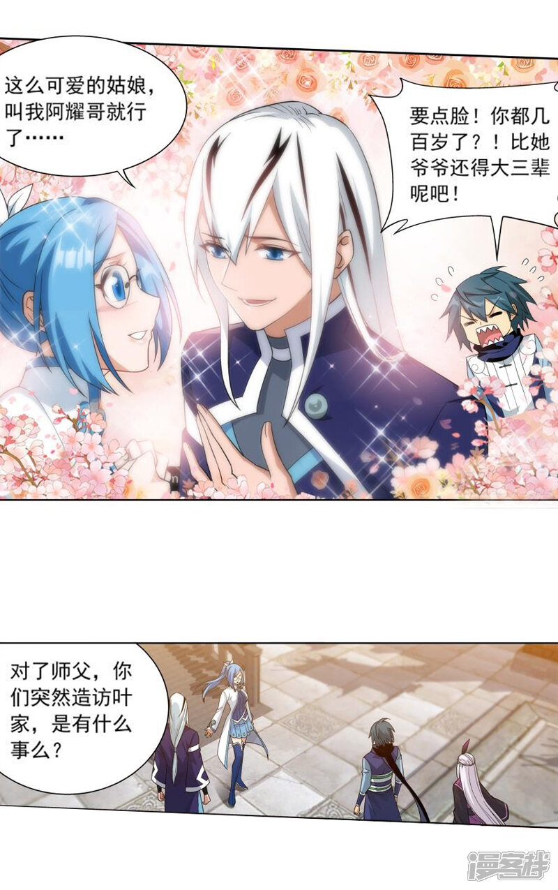 【斗破苍穹】漫画-（第764话 阳火古坛（中））章节漫画下拉式图片-第4张图片