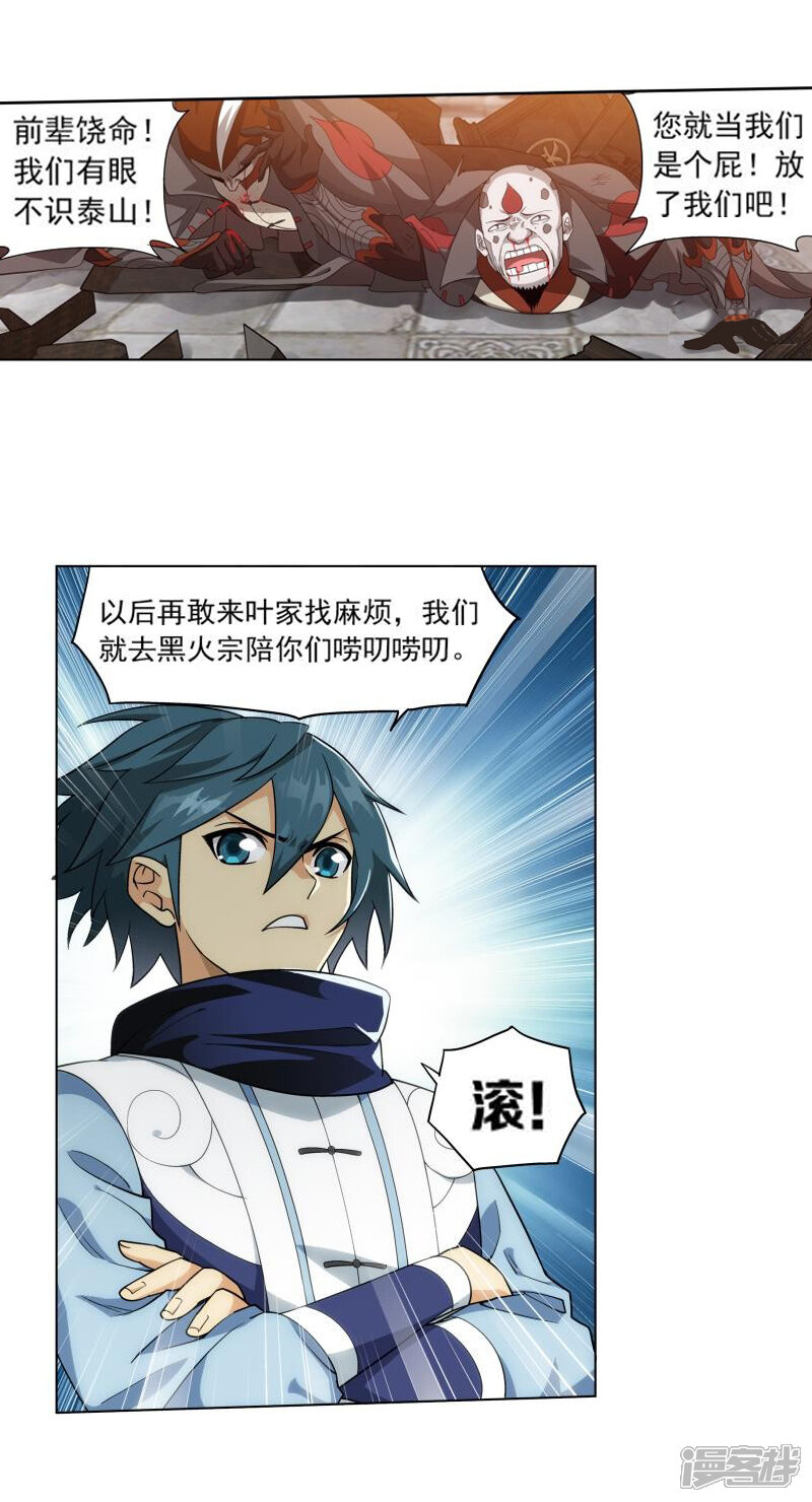 【斗破苍穹】漫画-（第763话 阳火古坛（上））章节漫画下拉式图片-第12张图片