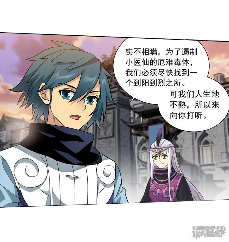 【斗破苍穹】漫画-（第764话 阳火古坛（中））章节漫画下拉式图片-第5张图片