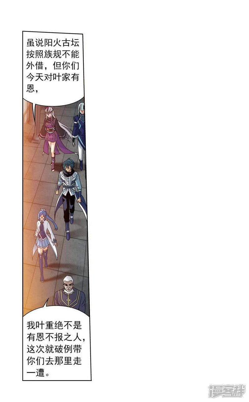【斗破苍穹】漫画-（第764话 阳火古坛（中））章节漫画下拉式图片-第7张图片