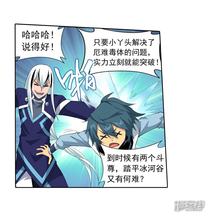 【斗破苍穹】漫画-（第761话 破龙诀（中））章节漫画下拉式图片-第13张图片