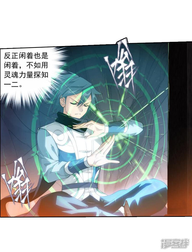 【斗破苍穹】漫画-（第766话 地心珠（上））章节漫画下拉式图片-第5张图片