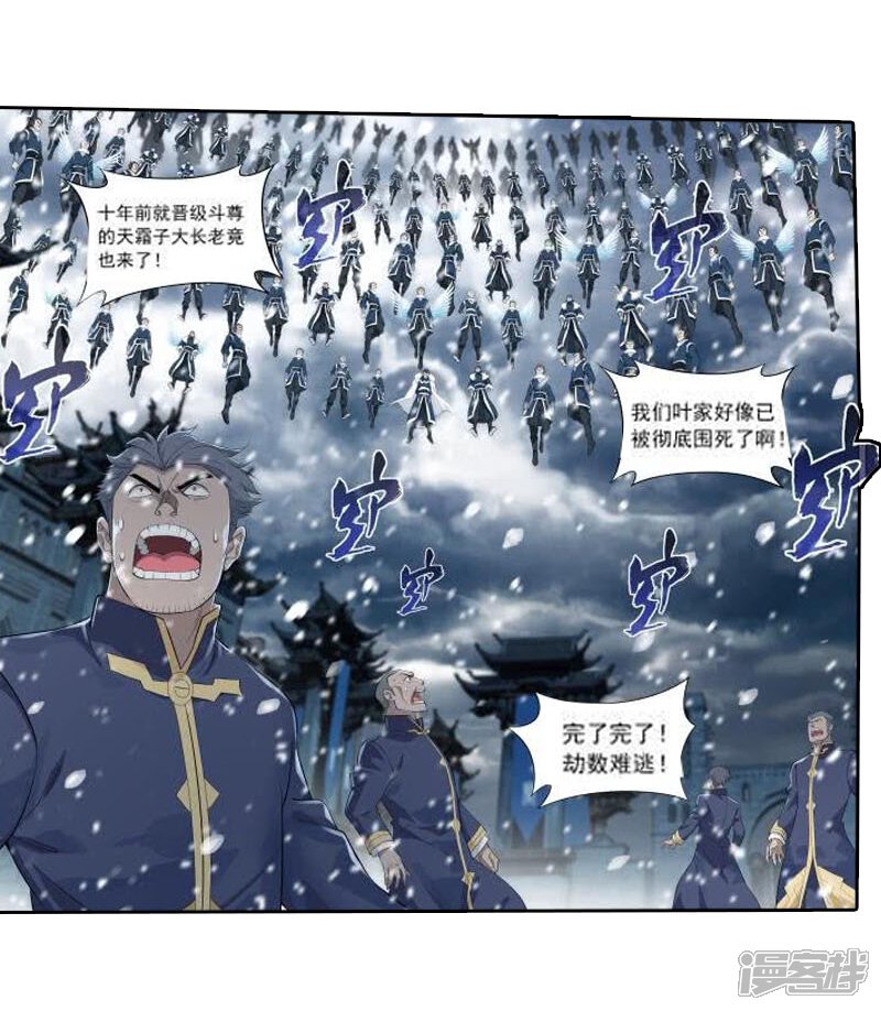 第767话地心珠（中）-斗破苍穹-任翔（第6张）