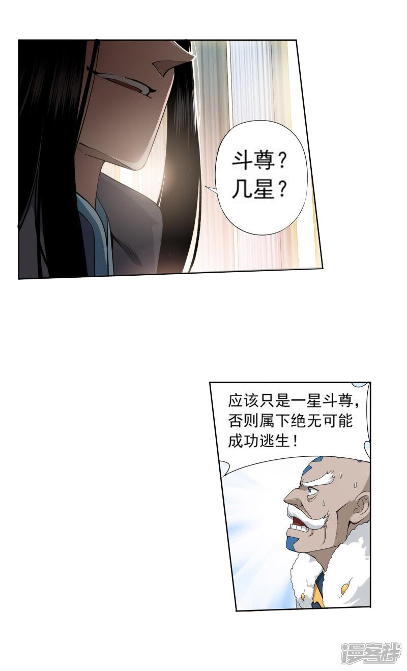 【斗破苍穹】漫画-（第764话 阳火古坛（中））章节漫画下拉式图片-第16张图片