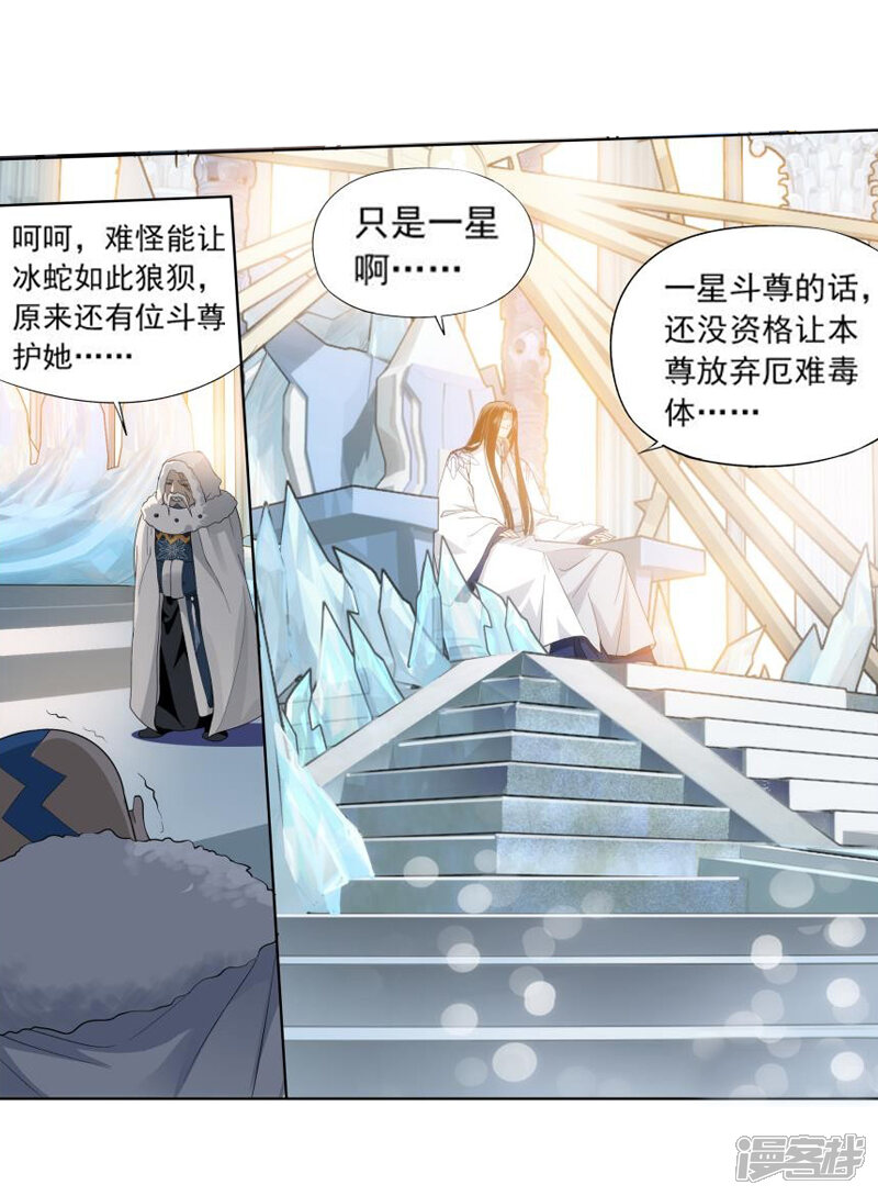 【斗破苍穹】漫画-（第764话 阳火古坛（中））章节漫画下拉式图片-第17张图片