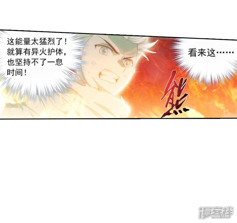 【斗破苍穹】漫画-（第766话 地心珠（上））章节漫画下拉式图片-第10张图片