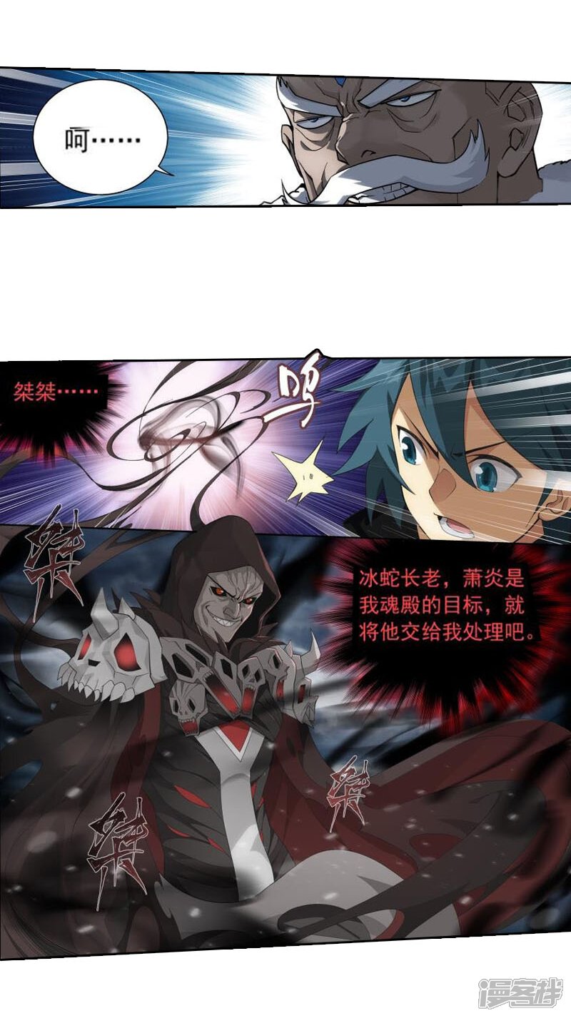 第767话地心珠（中）-斗破苍穹-任翔（第18张）