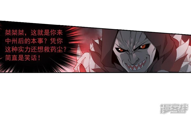 【斗破苍穹】漫画-（第768话 地心珠（下））章节漫画下拉式图片-第10张图片