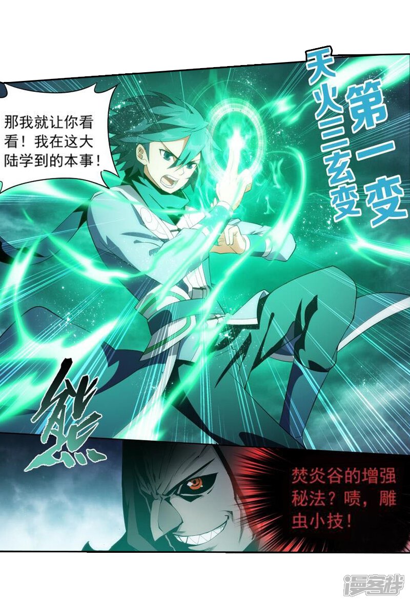 【斗破苍穹】漫画-（第768话 地心珠（下））章节漫画下拉式图片-第12张图片