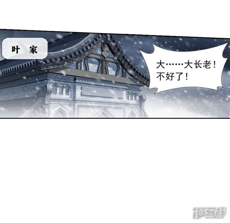 【斗破苍穹】漫画-（第766话 地心珠（上））章节漫画下拉式图片-第17张图片