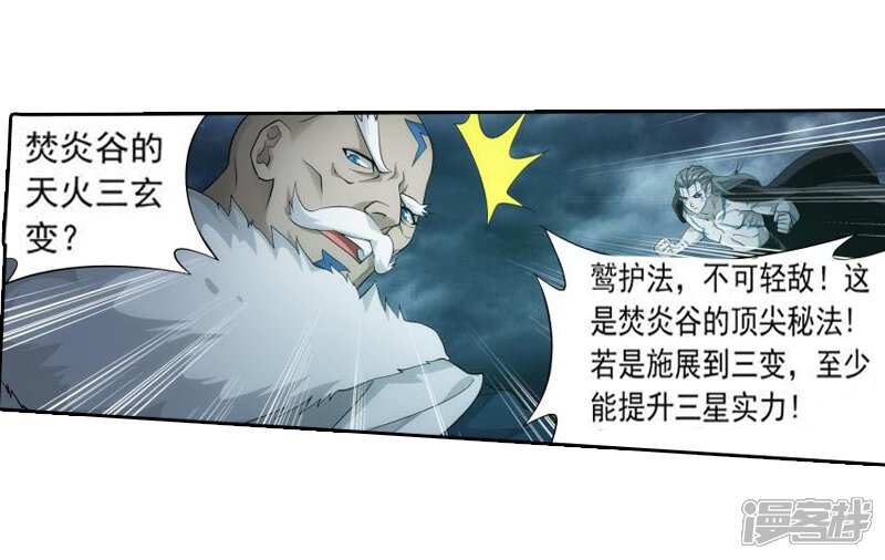 【斗破苍穹】漫画-（第768话 地心珠（下））章节漫画下拉式图片-第13张图片