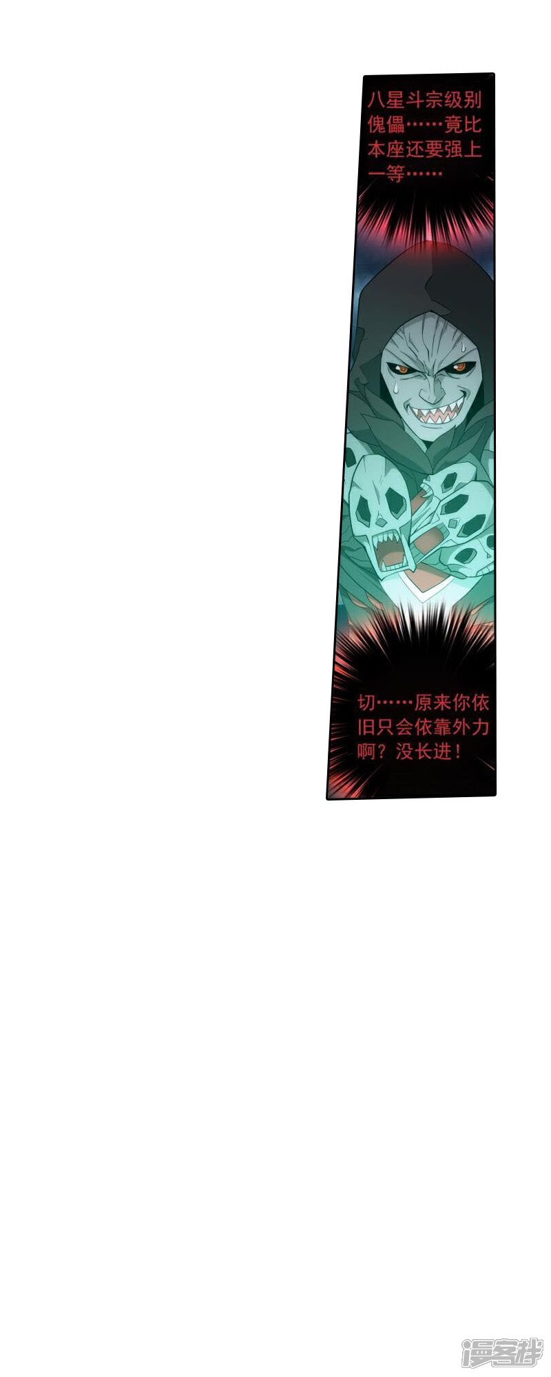 【斗破苍穹】漫画-（第767话 地心珠（中））章节漫画下拉式图片-21.jpg