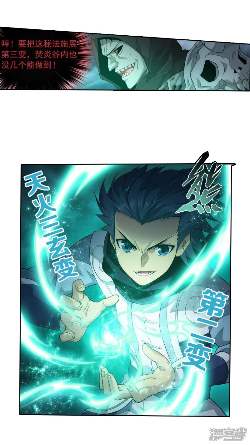 【斗破苍穹】漫画-（第768话 地心珠（下））章节漫画下拉式图片-第14张图片