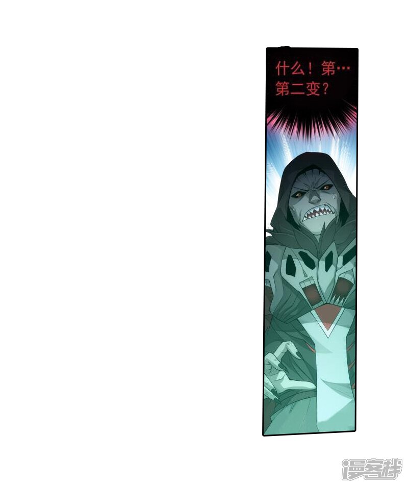 【斗破苍穹】漫画-（第768话 地心珠（下））章节漫画下拉式图片-第15张图片