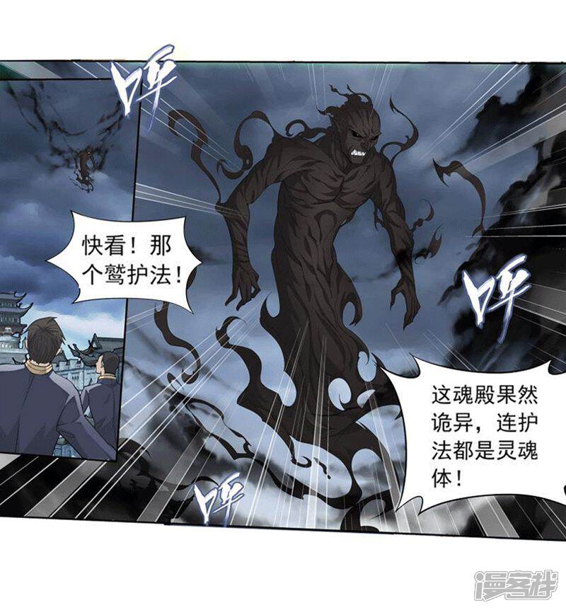 【斗破苍穹】漫画-（第771话 百魂锁天蟒（下））章节漫画下拉式图片-第3张图片
