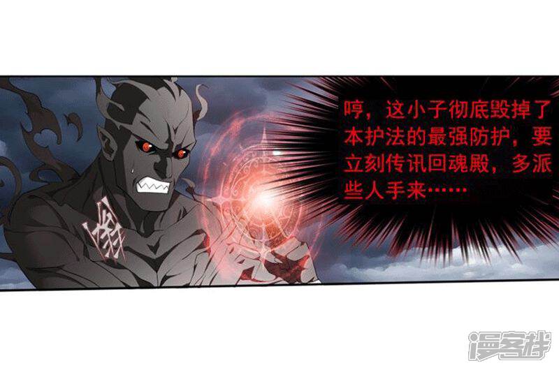 【斗破苍穹】漫画-（第771话 百魂锁天蟒（下））章节漫画下拉式图片-第5张图片