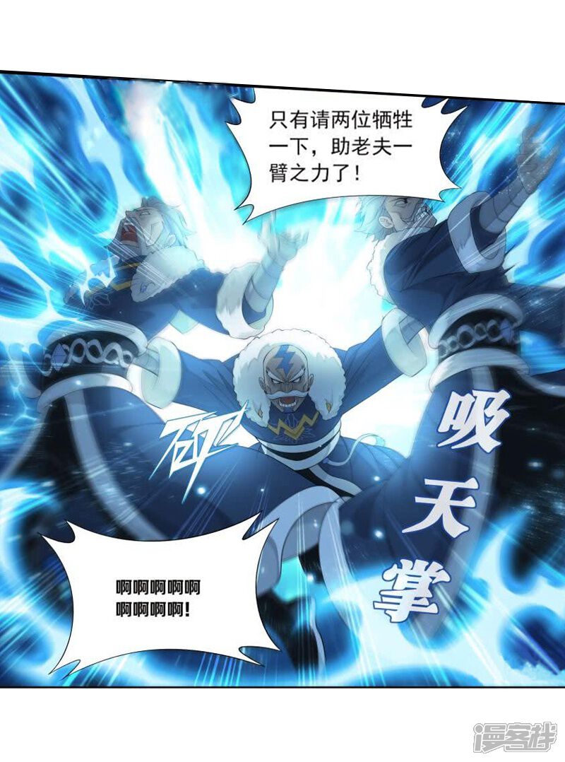 【斗破苍穹】漫画-（第773话 异火焚天（中））章节漫画下拉式图片-第14张图片