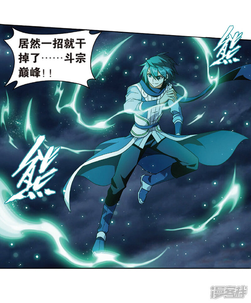 【斗破苍穹】漫画-（第775话 魂殿的救兵（上））章节漫画下拉式图片-第8张图片