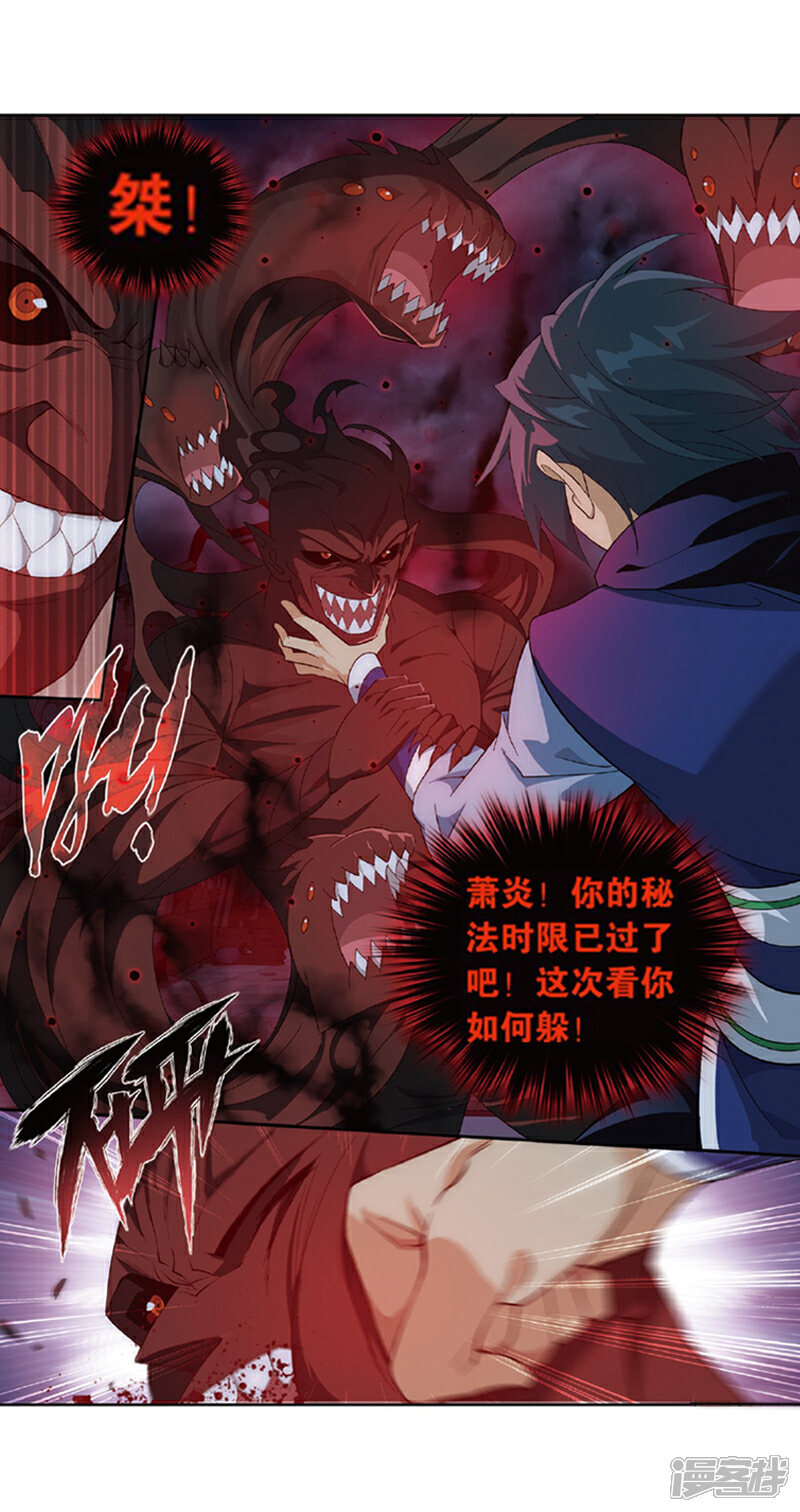 【斗破苍穹】漫画-（第775话 魂殿的救兵（上））章节漫画下拉式图片-第16张图片