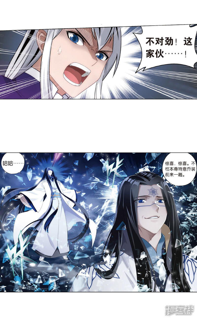 【斗破苍穹】漫画-（第777话 冰境倒影（上））章节漫画下拉式图片-第8张图片