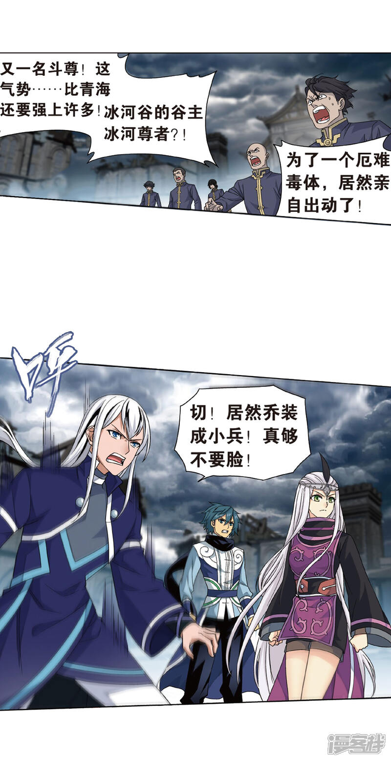 【斗破苍穹】漫画-（第777话 冰境倒影（上））章节漫画下拉式图片-第9张图片