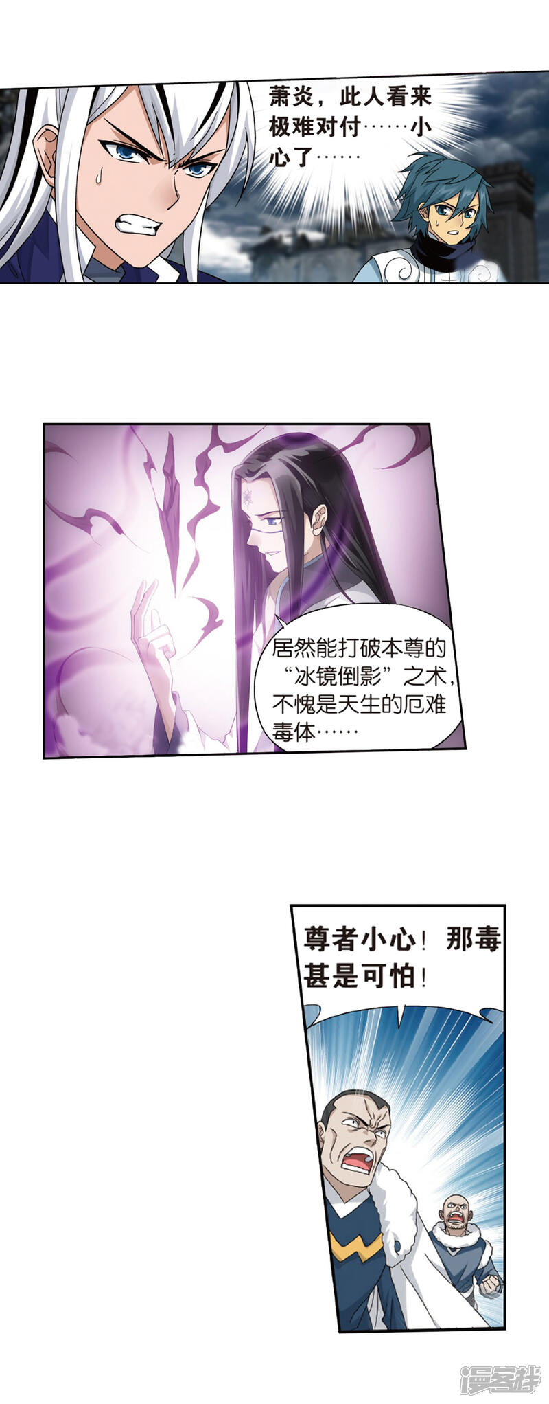 【斗破苍穹】漫画-（第777话 冰境倒影（上））章节漫画下拉式图片-第10张图片