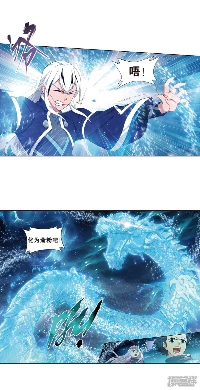 【斗破苍穹】漫画-（第778话 冰境倒影（下））章节漫画下拉式图片-第4张图片