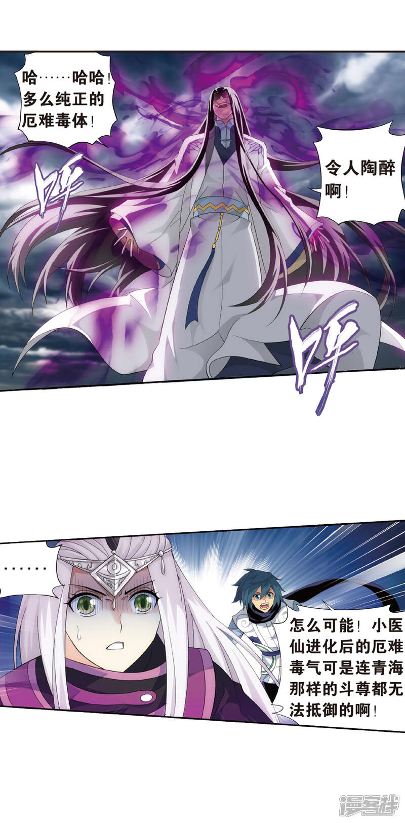 【斗破苍穹】漫画-（第777话 冰境倒影（上））章节漫画下拉式图片-第12张图片