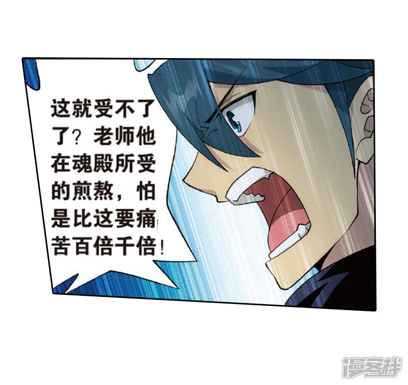 【斗破苍穹】漫画-（第775话 魂殿的救兵（上））章节漫画下拉式图片-第23张图片