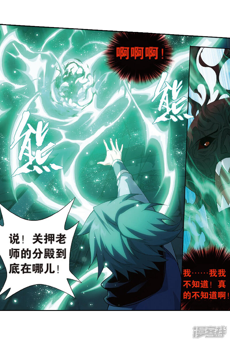 【斗破苍穹】漫画-（第775话 魂殿的救兵（上））章节漫画下拉式图片-第24张图片
