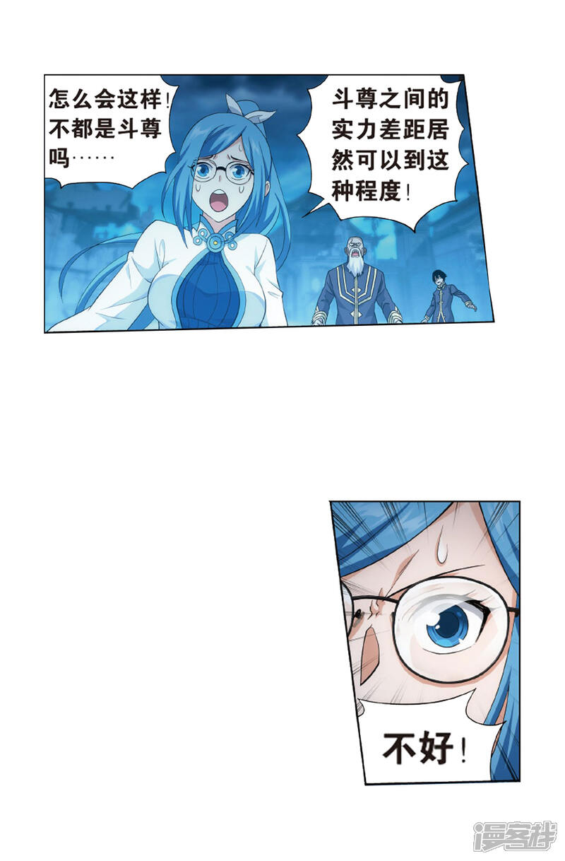 【斗破苍穹】漫画-（第778话 冰境倒影（下））章节漫画下拉式图片-第11张图片