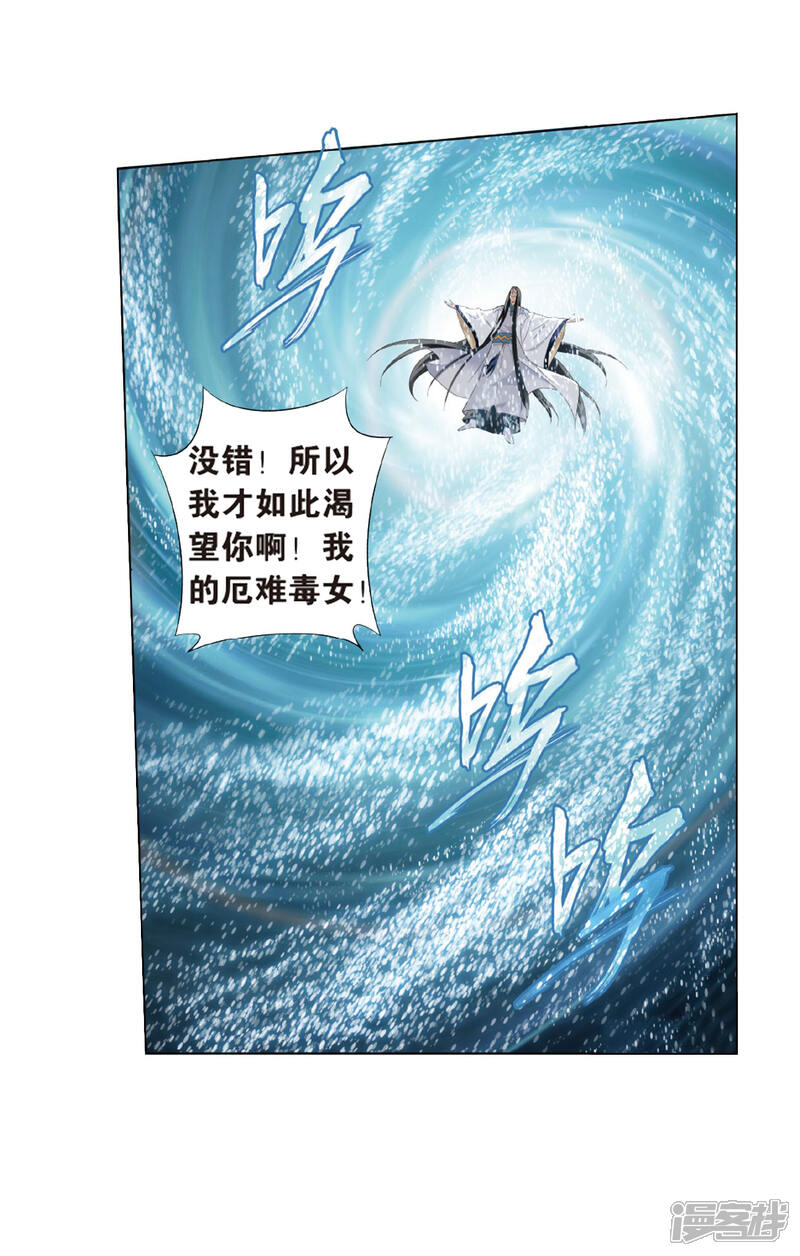 【斗破苍穹】漫画-（第777话 冰境倒影（上））章节漫画下拉式图片-第19张图片